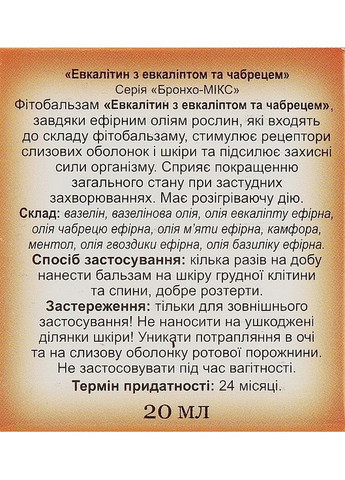 Фитобальзам "Эвкалитин с эвкалиптом и тимьяном" 20ml (990975-47629) Fito Product (368607141)
