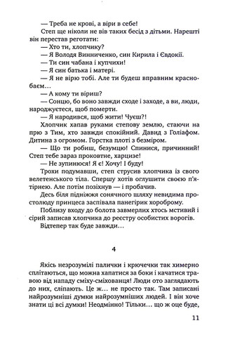 Маски опадают медленно. Роман о Владимире Винниченко Видавництво "Академія" (370613942)