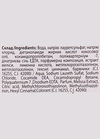 Шампунь для волосся "Меліса" - EcoLan 500ml (733133-177442) Ekolan (368624101)