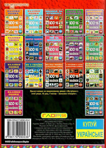 100% наліпок. З Україною в серці. Бандероналіпки ( ) Глорія (340546112)