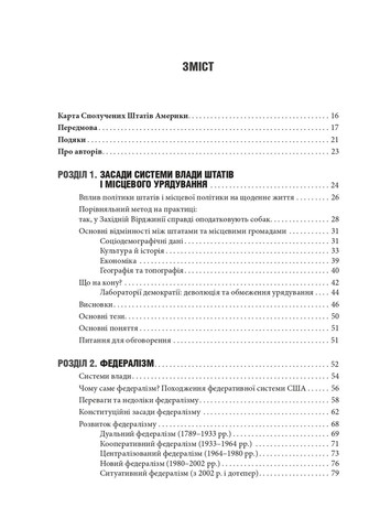 Сполучені Штати Америки. Урядування у штатах і місцевих громадах Літопис (370059189)