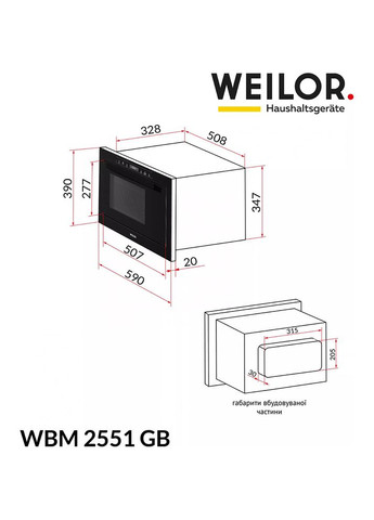 Встраиваемая микроволновка WBM 2551 GB WEILOR