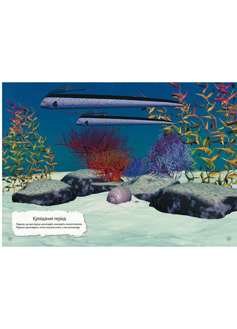 Книга с наклейками. Динозавры Кристал Бук F00022436 (360999280)