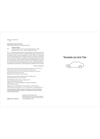 Чоловік на ім'я Уве Книголав (370151840)