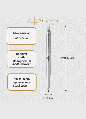 Кулькова ручка JOTTER 17 SS CT BP Тризубець 16 132_TR Parker (316517554)