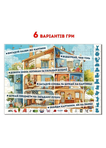 Детский пазл-виммельбух "Детектив: Дом с котами" ME5032-33, 120 элементов 6 вариантов игры Ludum (336331786)
