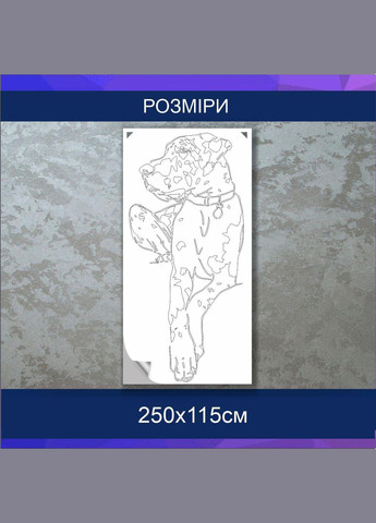 Трафарет для покраски Далматинец3, одноразовый из самоклеящейся пленки 250 х 115 см Декоинт (278290254)