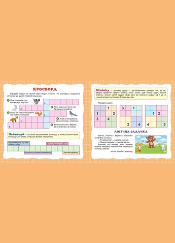 Головоломки. Лисеня. 281 наліпки Торсінг (317042261)