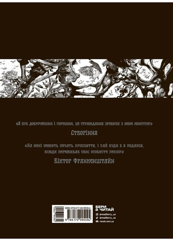 Франкенштайн READBERRY (370054602)