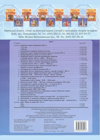 Атлас та контурна карта Історія України 9 клас укр. Картографія (362711799)