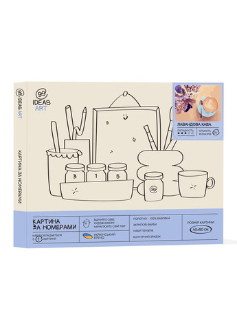 Набор для росписи по номерам "Лавандовый кофе" 40*50 см 99IDEAS (329144415)