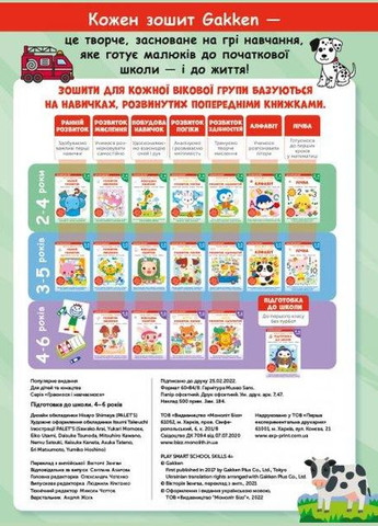 Книга Gakken. Умные игры. Подготовка к школе. 4-6 года ( ) Моноліт (365843900)