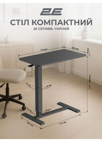 Стіл компактний CE710BB, 710x400мм, регульована висота, чорний 2E (374981732)