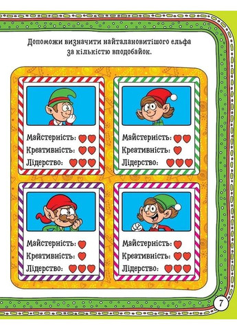 Зимние забавы. Волшебный гном Торсінг (370051638)