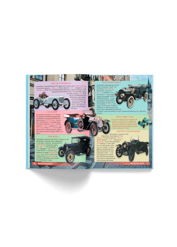 Перша візуальна енциклопедія. Автомобілі, кораблі, літаки, потяги, спеціальна техніка () Кристал Бук F00018847 (372129635)