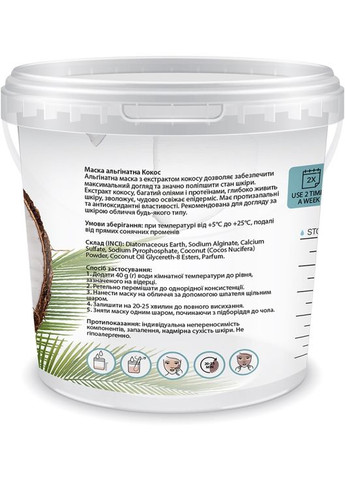 Альгинатная маска питательная "Кокос" SuperFood For Face Nourishing Alginate Mask 15g Tink (368641130)