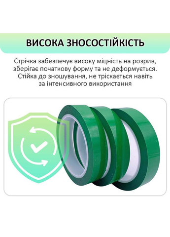 Термостійкий скотч PET зелений / 150°C Max / товщина 0.03 мм / довжина 100 м / ширина 6 мм MaYuan (322707035)