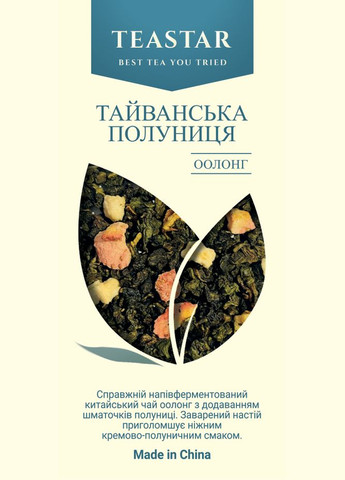 Чай Оолонг Тайванська полуниця оолонг (улун) розсипний 50г 3-93907 Tea Star (284722888)