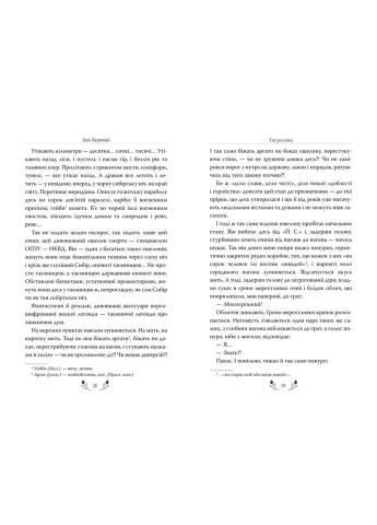 Книга Тигролу - Іван Багряний Издательство РМ (9786178248932) Рідна мова (314972194)
