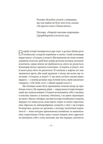 Голос і більш нічого Видавництво "Комубук" (370613898)
