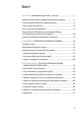 Дизайн для лучшего мира: Значителен, устойчив, ориентирован на человечество ArtHuss (370052296)