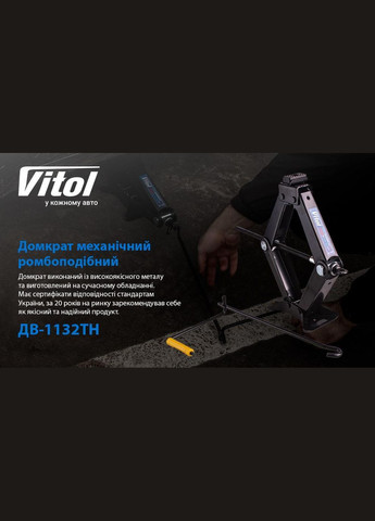 Домкрат ромб (DB-1132TH/ST-113N) Vitol (316649906)