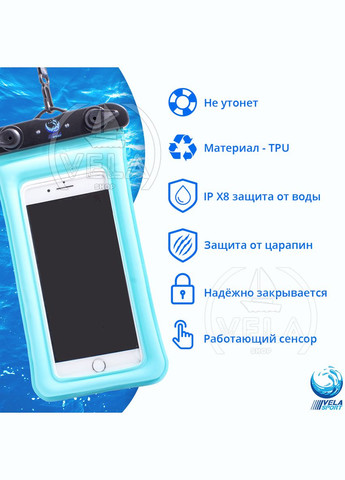 Водонепроникний Чохол для телефону 1.0 кейс для фото та відео до 6,6 дюймів 18х10см. IPX8 занурення до 5м. Універсаль VelaSport (273422086)