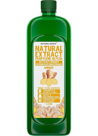 Пропиленгликолевой экстракт имбиря Propylene Glycol Extract Of Ginger 1000ml (336479-31163737) Naturalissimo (368602398)
