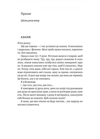 Наши измученные души Лабораторія (370052812)