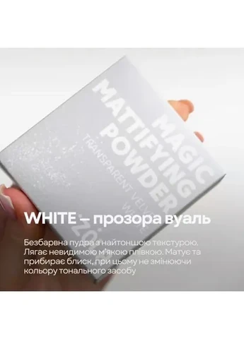 Пудра Magic Mattifying Powder White ZOLA (376856036)