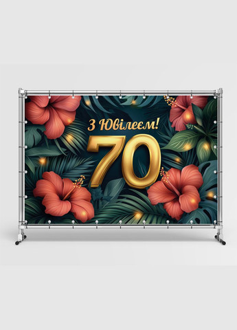 Банер для фотозони "З Днем народження" Святковий фон №42300-18 Vinylpex (360983052)