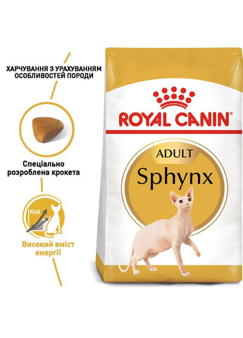 Сухий корм для дорослих кішок Sphynx Adult 2 кг (3182550758840) (2556020) Royal Canin (279571710)