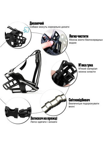 Намордник для собак, силіконовий з рефлективом № 4 Maychan (299915308)