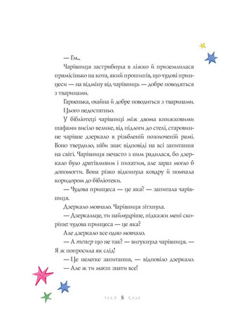 Восемь принцесс и волшебное зеркало No Brand (359373830)