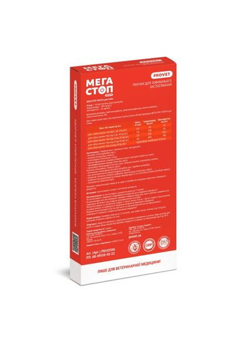 Краплі Мегастоп Ультра для собак 4-10 кг, 4 піпетки по 1,0 мл (інсектоакарицид, антигельмінтик) (*) ProVET (322592737)