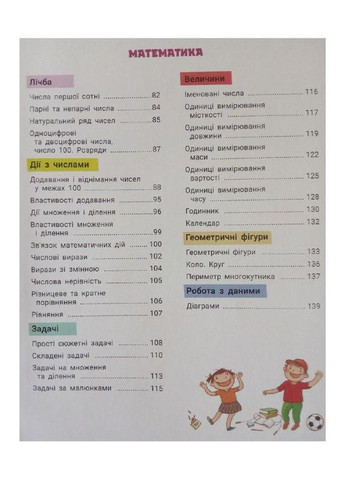 НУШ 2 класс Большая тетрадь по украинскому языку и математике (на украинском языке) Літера (275104567)