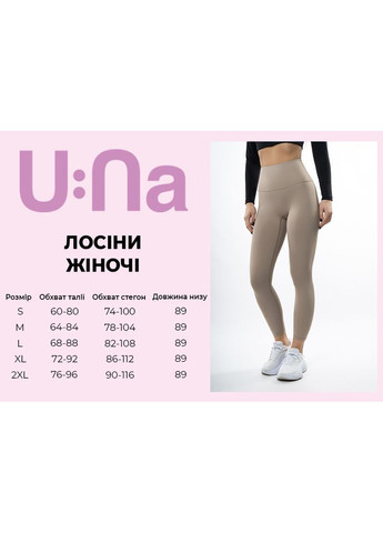 Лосини жіночі спортивні бежеві 346849 U:na (372370959)