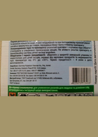 Парацельс 4мл Фунгіцид плодові/зернові/виноград/буряк, Сімейний Сад Семейный Сад (315728475)