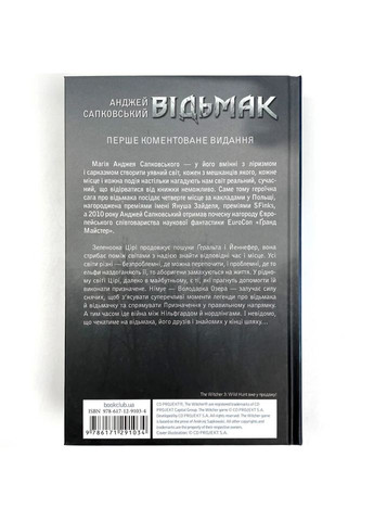 Ведьмак. Обладательница Озера — Анджей Сапковский |, книга на украинском, новая, твердая Клуб Сімейного Дозвілля (362680226)