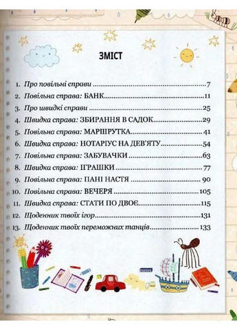 Книга Ну придумай щось, Марку! (українською мовою) No Brand (322275634)