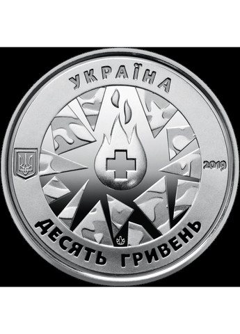 Памятная монета 10 гривен "На страже жизни (посвящается военным медикам)" серии ВСУ 2019 года Національний Банк України (372735304)