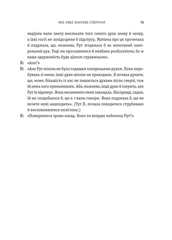 Мое любимое ужасное создание Vivat (370064947)