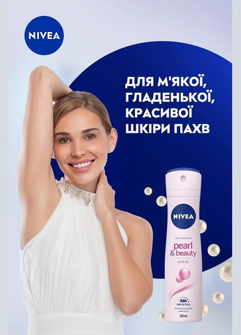Дезодорант-антиперспирант Жемчужная красота, спрей, 150 мл Nivea (328397499)