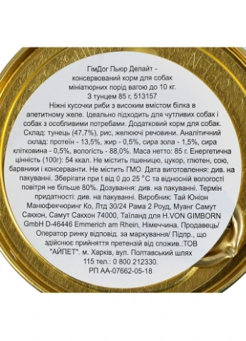 Влажный корм Pure Delight для собак миниатюрных пород с тунцом 85 г GimDog (380391741)