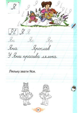 НУШ Украинский язык 1 класс Я пишу Тетрадь для письма и развития речи Пономарева Часть 2 Орион (315035604)