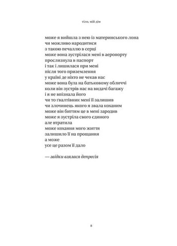 Книга Тело, мой дом автор Каур Рупи Стихи (на русском) Vivat (361339828)