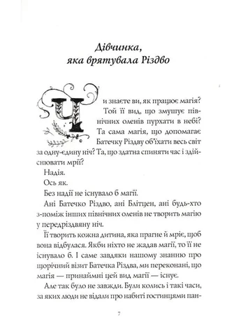 Дівчинка, яка врятувала Різдво No Brand (385262567)