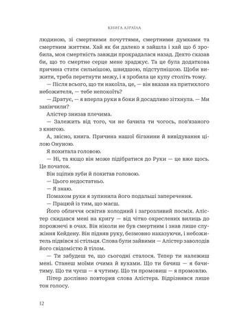 Боги и монстры. Книга Азраила. Книга 1 Навчальна книга - Богдан (370106256)