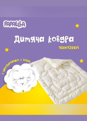 Одеяло детское в кроватку шерстяное 100х135 см IDEIA (304771285)