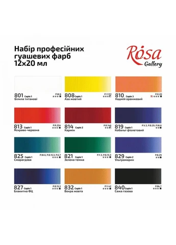 Гуаш " " 12 кол. 20 мл /221553/ (1/8) Rosa (392058394)